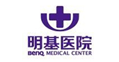 明基(ji)醫(yī)(yi)院(yuan)