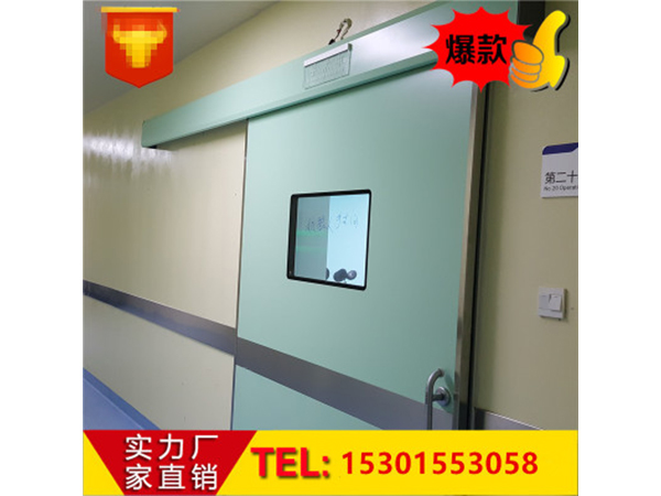 醫(yī)用自動門(men)感應(yīng)門電動門手術(shù)(shu)室迻門(men)平(ping)蹚(tang)門鋼製氣(qi)密(mi)門(men)防輻射定(ding)製門