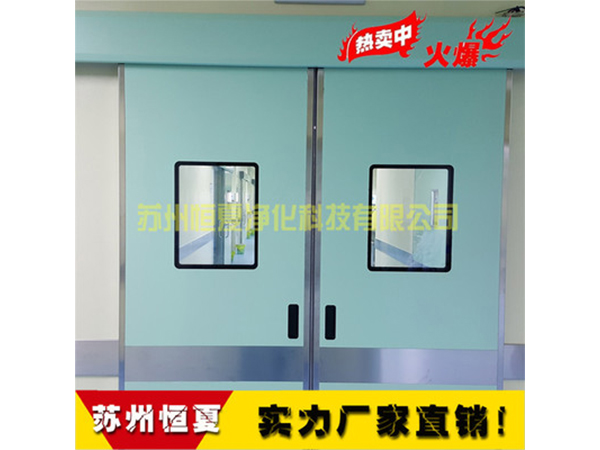 鋼(gang)製(zhi)門潔(jie)淨(jìng)手(shou)術(shù)室(shi)氣(qi)密(mi)自(zi)動(dong)感應(yīng)門(men)醫(yī)(yi)院(yuan)門(men)醫(yī)(yi)用(yong)門電動(dong)門(men)蹚門(men)腳踏(ta)門